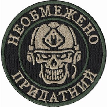 Шеврон Необмежено придатний (череп)