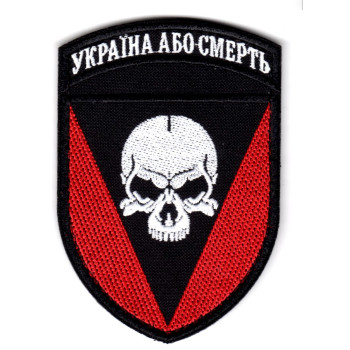 Шеврон 72 ОМБр "Україна або смерть!" цветной