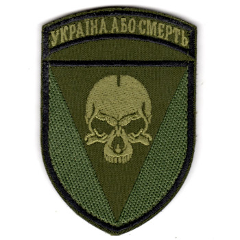 Шеврон 72 ОМБр "Україна або смерть!" хаки