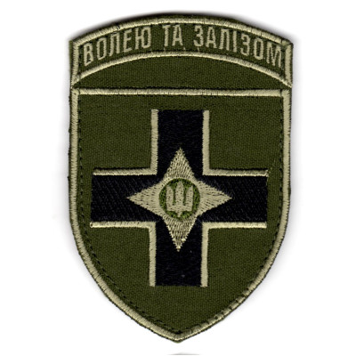 Шеврон 28 ОМБр Волею та залізом хакі