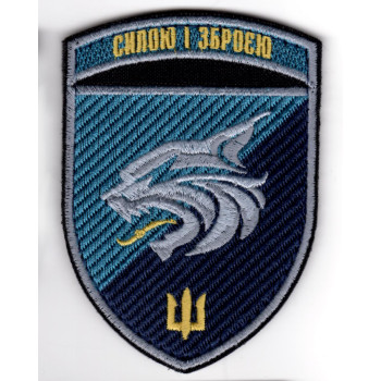 Шеврон 137 ОБМП Силою і зброєю кольоровий