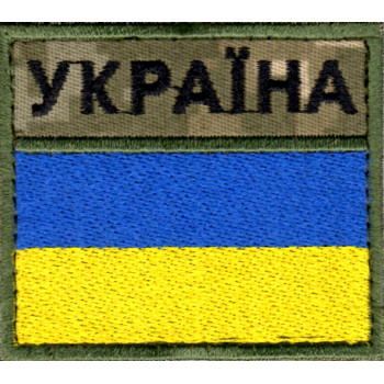 Флаг пограничников (ДПСУ) на липучке пиксель, цвет, зеленый кант