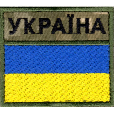Флаг пограничников (ДПСУ) на липучке пиксель, цвет, зеленый кант