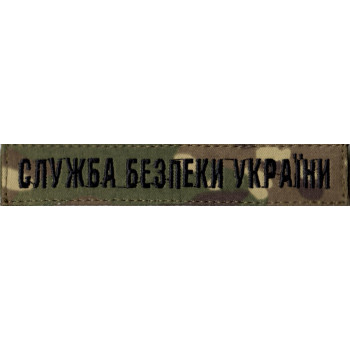 Нагрудна нашивка (планка) Служба Безпеки України (СБУ) мультикам