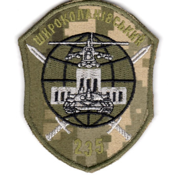 Шеврон 235 навчальний центр Широкий Лан піксель